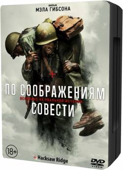 По соображениям совести / Hacksaw Ridge (2016/BDRip) 720p от ExKinoRay | iTunes