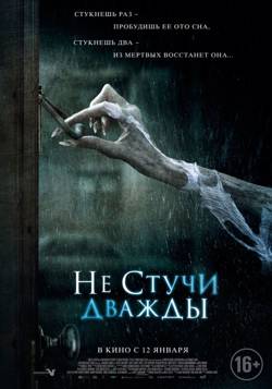 Не стучи дважды / Don't Knock Twice (2016/BDRip) 1080p | Line