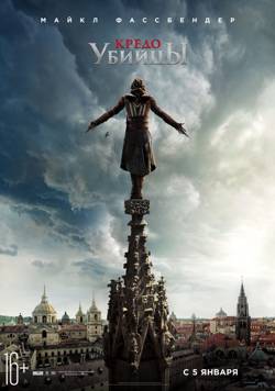 Кредо убийцы / Assassin's Creed (2016/WEBRip) | L