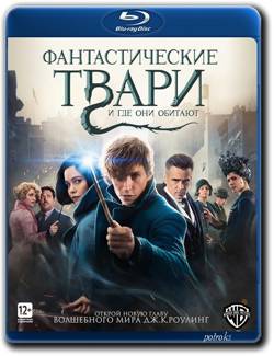 Фантастические твари и где они обитают / Fantastic Beasts and Where to Find Them (2016/BDRip) 720p от HELLYWOOD | Лицензия