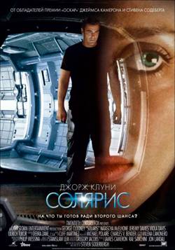 Солярис / Solaris (2002/WEB-DL) 1080p | D, P, A