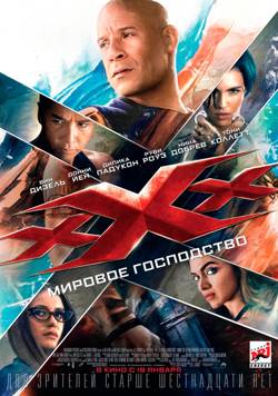 Три икса: Мировое господство / xXx: Return of Xander Cage (2017/WEBRip) 1080р | Звук с TS