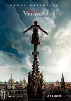 Кредо убийцы / Assassin's Creed (2016/WEB-DL) 720p | D