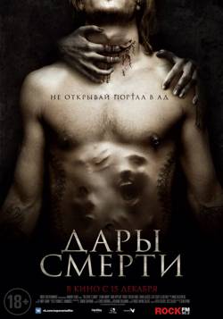 Дары смерти / The Devil's Candy (2015/HDRip) | L1