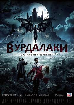 Вурдалаки (2016/WEB-DL) 1080p