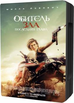 Обитель зла: Последняя глава / Resident Evil: The Final Chapter (2016/WEB-DL) 1080p от ExKinoRay | Line