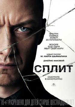 Сплит / Split (2016/WEBRip) | Звук с TS