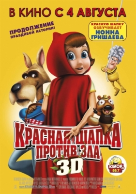 Красная Шапка против зла / Hoodwinked Too! Hood vs. Evil (2011) BDRip-AVC 1080p