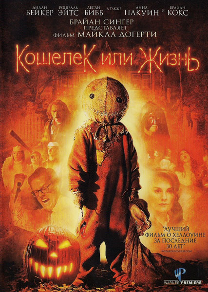 Кошелек или жизнь / Trick 'r Treat (2009) BDRip