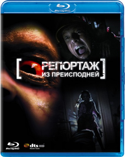 Репортаж 2 / Репортаж из преисподней / [Rec] 2 (2009) BDRip 720p