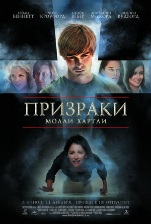 Призраки Молли Хартли / The Haunting of Molly Hartley (2008) HDRip