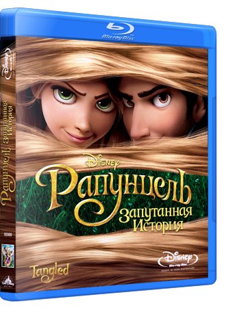 Рапунцель: Запутанная история / Tangled (2010) HDRip-AVC