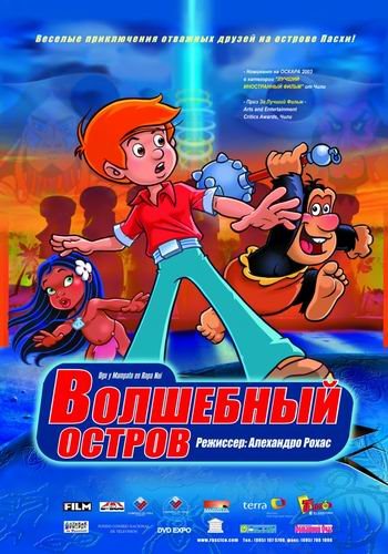 Волшебный остров / Ogu y Mampato en Rapa Nui (2002) DVDRip