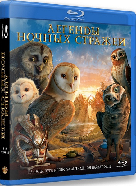 Легенды ночных стражей / Legend of the Guardians: The Owls of Ga'Hoole (2010) Blu-Ray