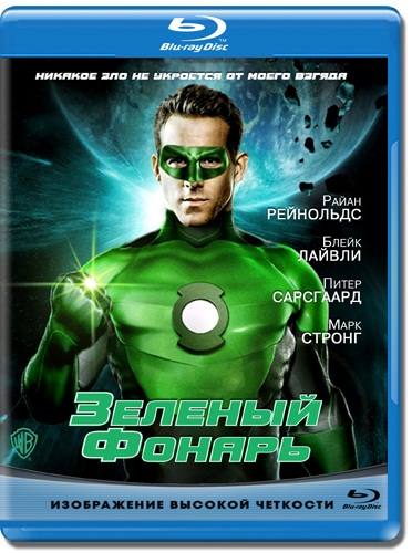 Зеленый Фонарь / Green Lantern (2011) BDRip 1080p