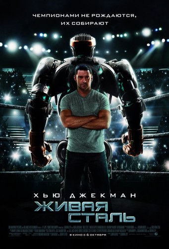 Живая сталь / Real Steel (2011) TS