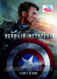 Первый мститель / Captain America: The First Avenger (2011) BDRip