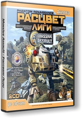 Massive Assault - Дилогия (2003-2005) PC | RePack от R.G. Catalyst