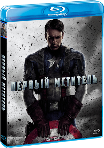 Первый мститель / Captain America: The First Avenger (2011) BDRip