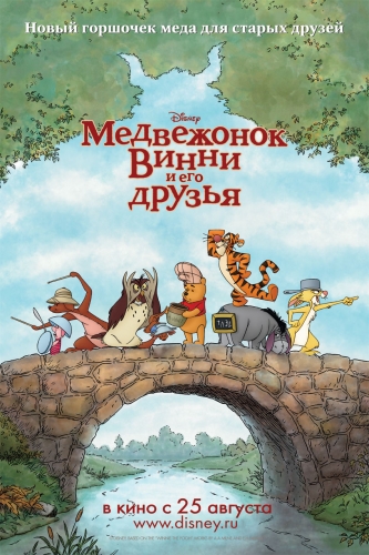 Медвежонок Винни и его друзья / Winnie the Pooh (2011) BDRip 1080p