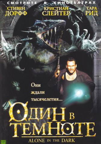 Alone In The Dark-Один в темноте (2005) DVD-Rip