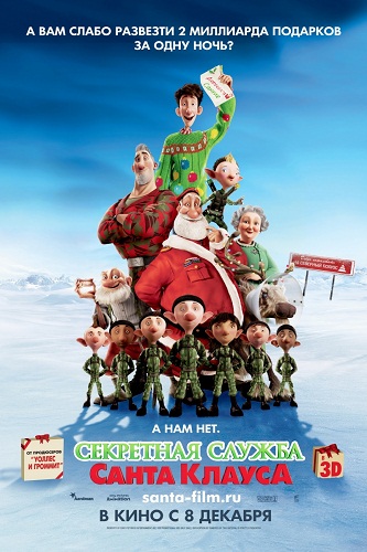 Секретная служба Санта-Клауса / Arthur Christmas (2011) CAMRip