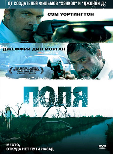 Поля / Texas Killing Fields (2011/DVDRip) | Лицензия