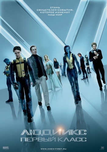 Люди Икс: Первый класс / X-Men: First Class (2011/BDRip-AVC)