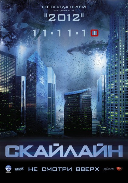 Скайлайн (Skyline)