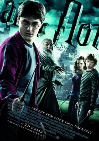 Гарри Поттер и Принц-полукровка [2009] CAMRip