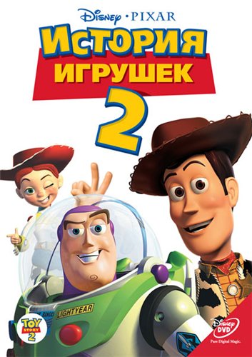 История Игрушек 2 / Toy Story 2 (1999) BDRip 1080p