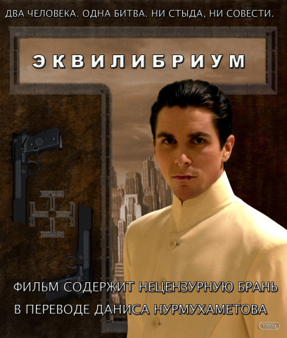 Эквилибриум / Equilibrium (2002) BDRip