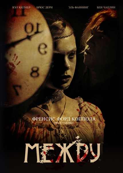 Между / Twixt (2012) HD | Трейлер