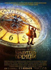 Хранитель времени / Hugo (2011) [HDRip]