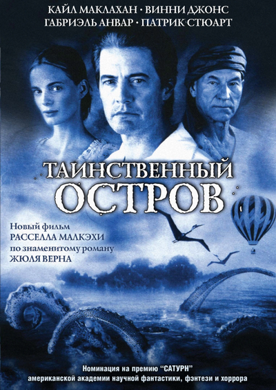 Таинственный остров / Mysterious Island (2005/ DVDRip)