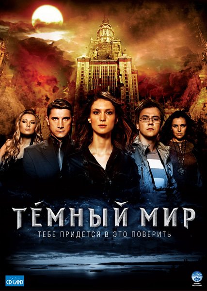 Темный Мир (2010/ HDRip)