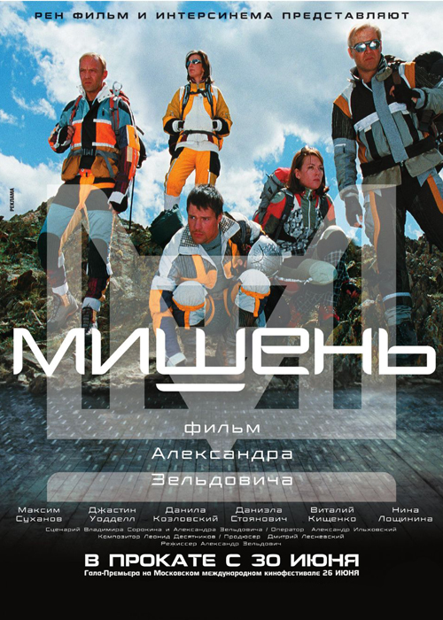 Мишень (2011/HDRip)