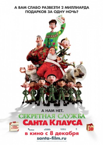 Секретная служба Санта-Клауса / Arthur Christmas (2011/DVDScr)