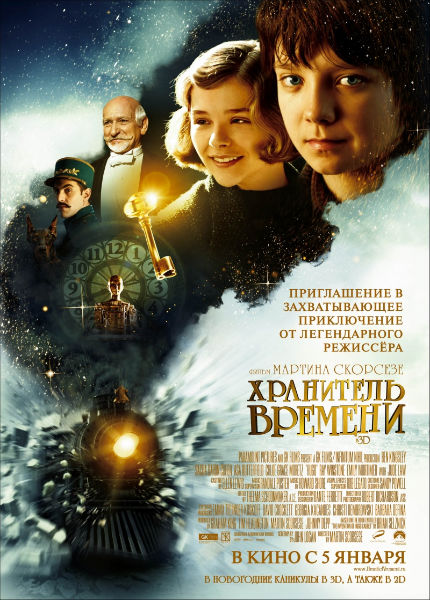 Хранитель времени / Hugo (2011/TS)