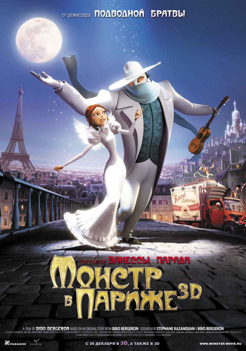 Монстр в Париже / A Monster in Paris (2011/HDRip)