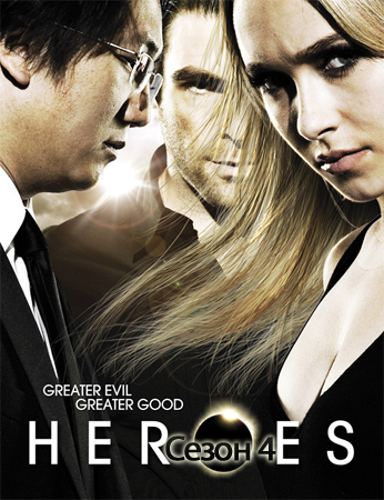 Герои / Heroes / (2009-2010/WEB-DLRip)