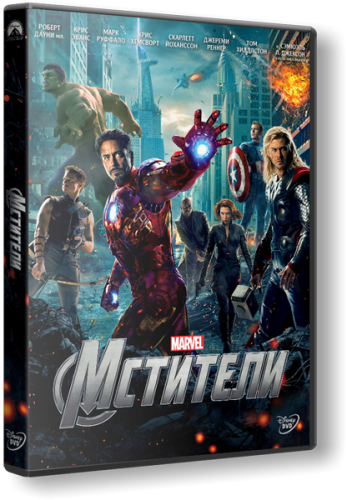 Мстители / The Avengers (2012) [TeleSynch]