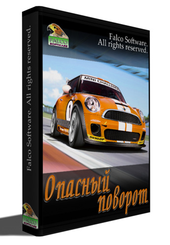 Опасный поворот [2008, Racing]