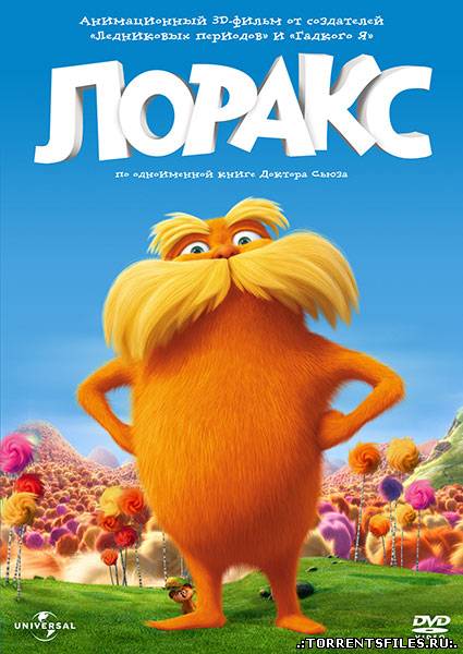 Лоракс / Dr. Seuss' The Lorax (2012/DVDRip) | Чистый звук