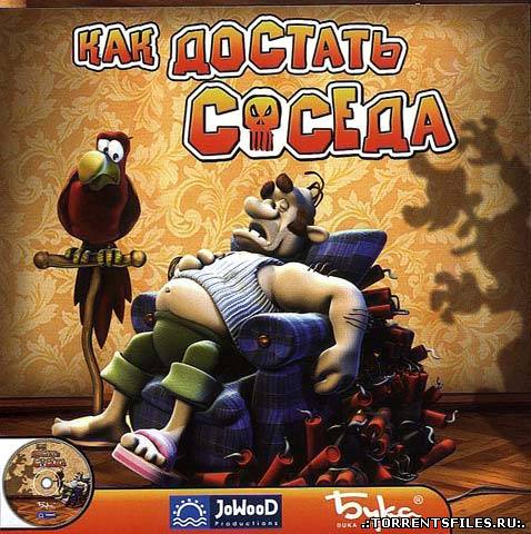 Как достать соседа: Сладкая месть (2003/PC/Русский)