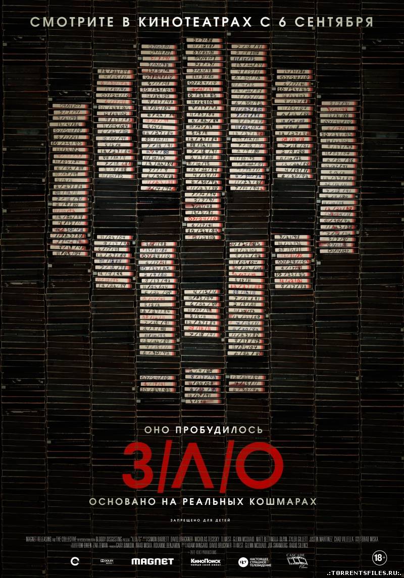 Зло / V/H/S (2012/HD/720p) | Трейлер | D