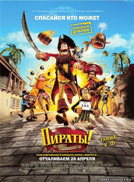 Пираты! Банда неудачников / The Pirates! Band of Misfits (2012/HDRip) | Лицензия