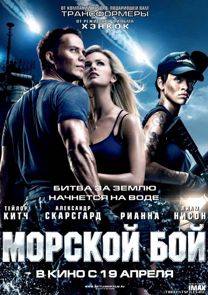 Морской бой / Battleship (2012/HDRip) от Scarabey | Лицензия