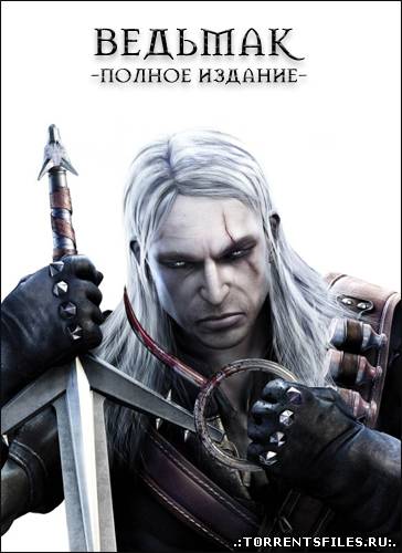 The Witcher. Полное издание (2007/PC/Русский) | RePack от R.G. Revenants