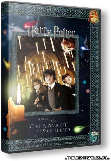 Гарри Поттер и тайная комната / Harry Potter And The Chamber Of Secret (2002/PC/Русский)